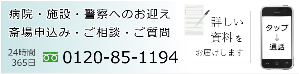 大泉橋戸会館のお申込み・病院へのお迎えはお電話で