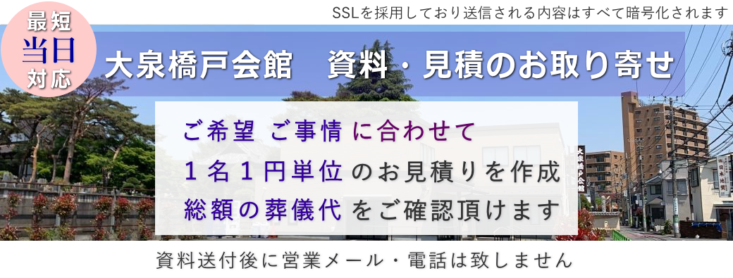 大泉橋戸会館　資料請求